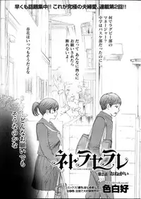 [Shikishiro Konomi] Netoraserare Ch. 1-15
