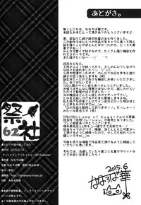 (SC2015 Summer) [Matsurija (Nanaroba Hana)] Futari no Yoru no Sugoshikata (Saenai Heroine no Sodatekata)