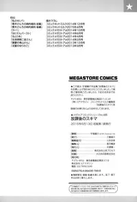 [Uba Yoshiyuki] Houkago no Sukima [English] {NecroManCr}