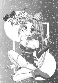 [Sayuki] Reikai Ingi - Lecherous playing in the other World