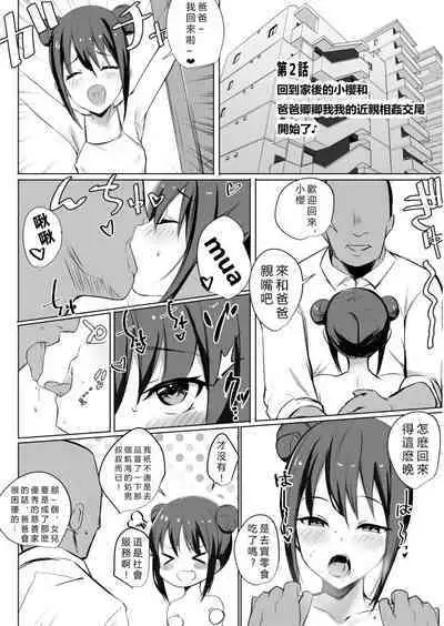 Amagi Sakura wa Loli Bitch!