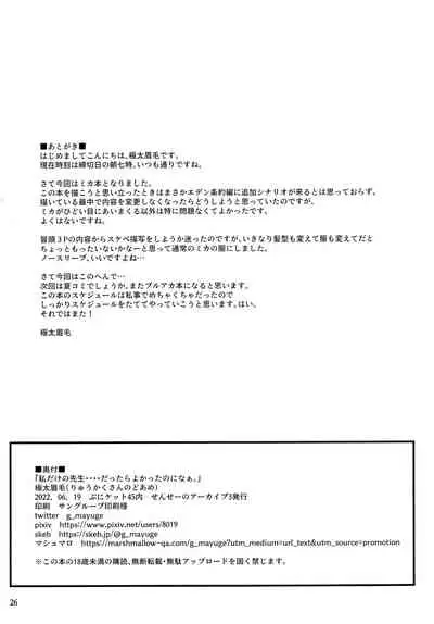 (Sensei no Archive 3) [Ryuukakusan Nodoame (Gokubuto Mayuge)] Watashi dake no Sensei... (Blue Archive)