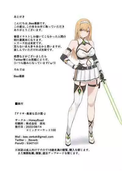 [HoneyRoad (Bee Doushi)] ALISA -Donyoku na Ou no Wana- | ALISA -The Greedy King's Trap- [English] [ConTL] [Digital]