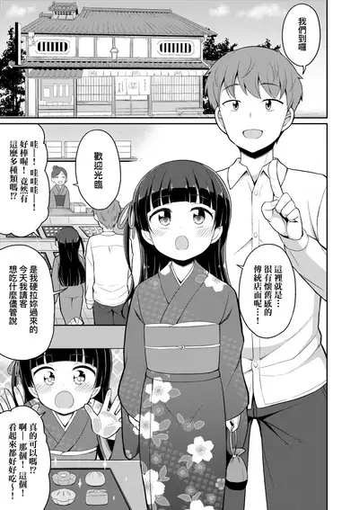 Cafe Eternal e Youkoso! | 歡迎光臨咖啡永遠娘!