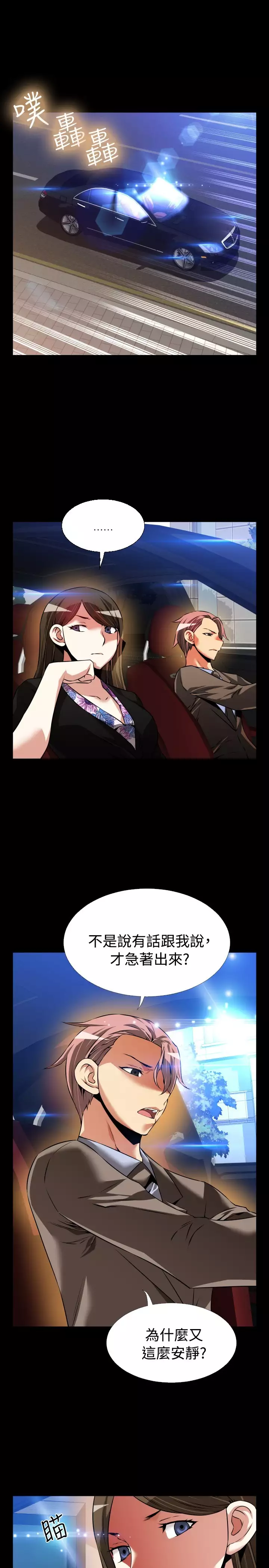 Love Parameter 恋爱辅助器 86-96 中文