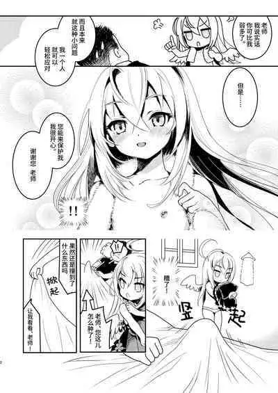 Sensei, Oshiete Hoshii. - Teacher, I would like you to tell me. | 老师、请您教教我。