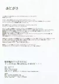 (C93) [Pritannia (Pri)] Kuchikukan no Kusogaki-domo ni Chinpo Tedama ni Toraretan desu kedo!!! (Azur Lane)