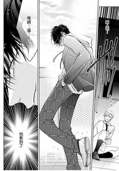 Ochikobore Alpha to Elite Omega | 问题α与精英Ω Ch. 1-5