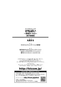 [Marui Maru] Kemopai ~Sakusei Girls~ [Digital]