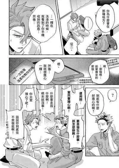 Omae no Hou ga Kawaii Kuse ni | 明明是你比我還要可愛一百倍