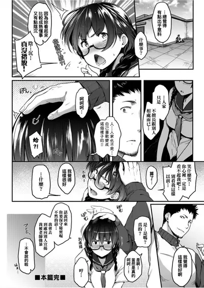 Majime de Megane na Oppai-tachi | 很正經又戴眼鏡的美乳寶貝們