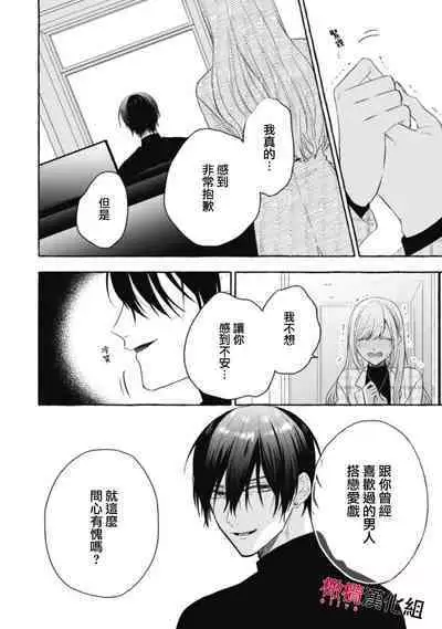 [Kotoko, Kamo] Sukui, SukuwareCh.1-15| 乞救之噬，覆食殆尽 Ch.1-15 [Chinese] [橄榄汉化组]