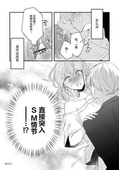 Cool Shinshi no Seiheki ga Watashi ni dake Dadamore desu | 冷酷绅士的性癖只对我泄露 1-5 end