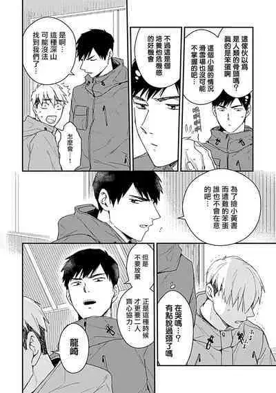 [Michi] Ore wa Omae no Ushi Janai! | 我不是你的牛! Ch. 1-6+番外 [Chinese] [拾荒者汉化组] [Digital]