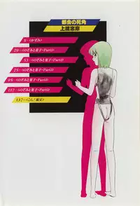 [Kazusa Shima] Tokai no Shikaku