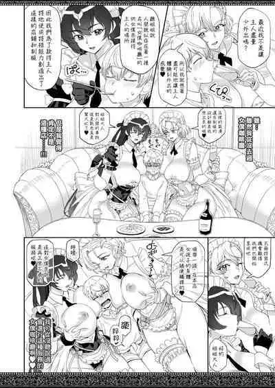 Tenjousekai no Maid-tachi 2 | 天上世界的女僕們2