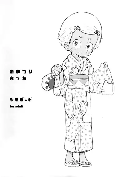 (C92) [Shimoboard (Shimosan)] Omatsuri Ecchi