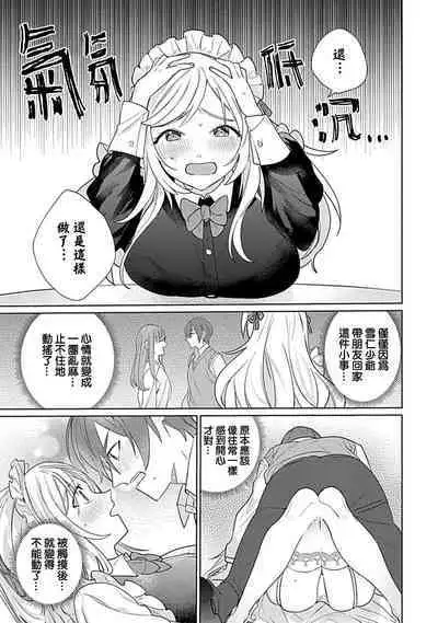 hentai meido ga go hōshi shi chaimasu! | 变态女仆想要侍奉！ 1-3 end