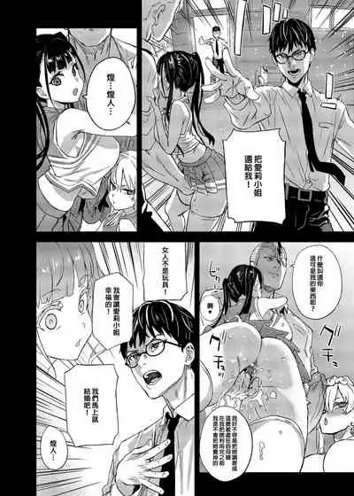 VictimGirlsR Watashi wa, Makemasen!