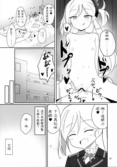 Mutsuki-chan to Asobo