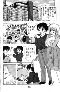 [Kamimura Sumiko] 1+2=Paradise Vol.4