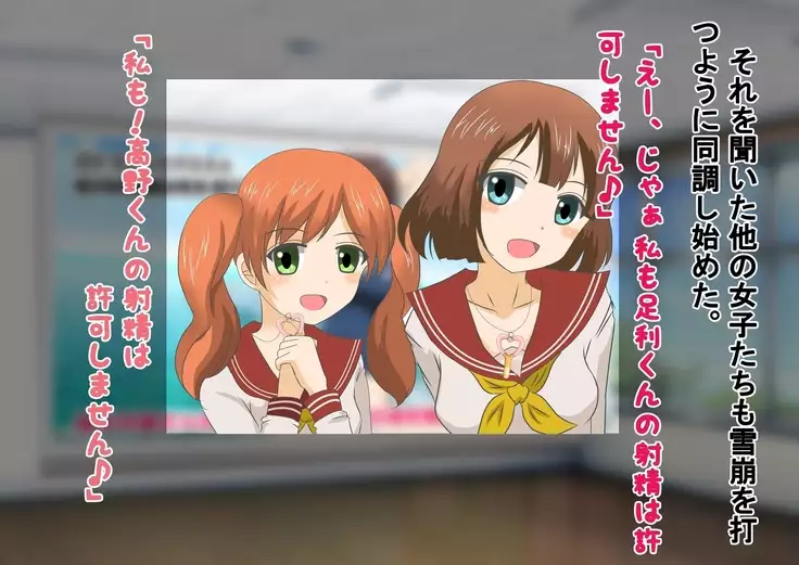 Kurasu no Joshi ni Shasei Kanri Sareru Gakkou!