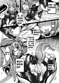 [Torisan] Kaizou Android ~Atama Chikichiki de Mesuinu Shigan~ (Seigi no Heroine Kangoku File DX Vol. 8) [Chinese] [海市个人汉化]