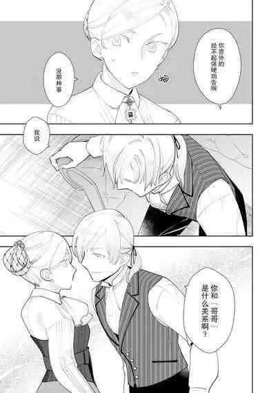 Konyaku Haki sareta Akuyaku Reijou, Ikemen Shisanka ni Kyuukon saremashita. | 被解除婚约的恶役千金，被帅哥资产家求婚了。 1-4