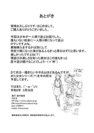 [Rorerore-ya (Roreru)] Shoujo to Gozen Jugyou [Chinese] [輝夜漢化]