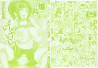 [Gegera Toshikazu] Bakunyuu Gegera