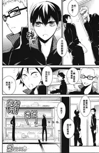 (IDLING ATTACKER5) [Gatekeeper (GK)] Ousama to Kerai no Are Jijou (Haikyuu!!) [Chinese] [影山飛雄痴漢小分隊]