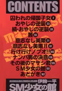 [Ikoma Ippei] SM Shoujo no Yakata - SM: The House of Teenage Girls