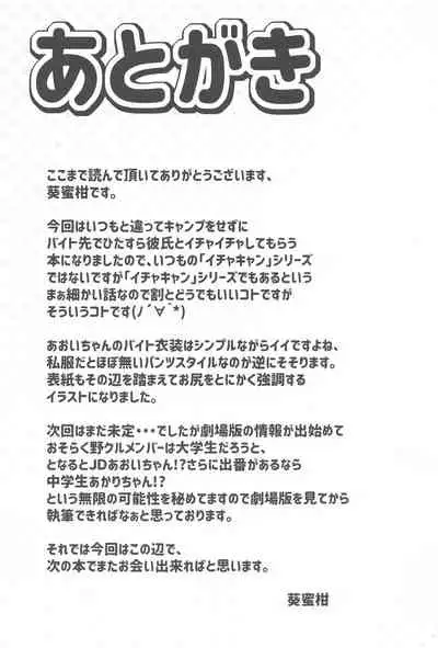 (SC2022 Winter) [BBG (Aoi Mikan)] Inuyama Aoi-chan-tachi to Beit Saki de Ichaicha (Yuru Camp)