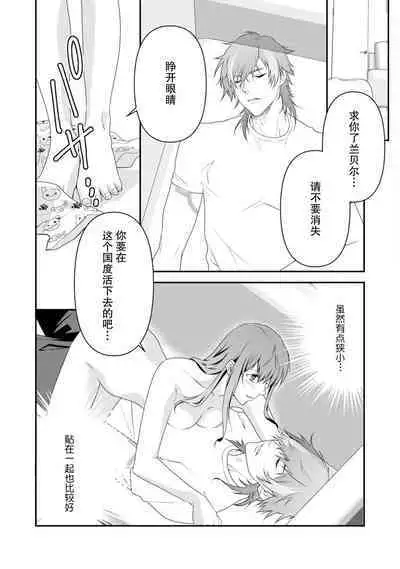 LasBoss ga Tensei shite kita node DT Moraimashita | 最终BOSS转生而来，因此拿下了他的童贞 1-9 end