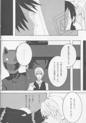 The contradiction of Izaya Orihara - Durarara doujinshi Japanese