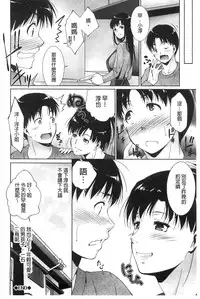 [Touma Itsuki] Junai Shower [Chinese]