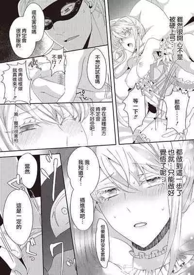 akuyaku reijo ni tensei shitakedo, hakyoku shita hazu no katabutsu o taishi ni dekiai sa retemasu! ? | 转生成恶役千金本应迎来破灭结局，没想到却被严肃死板的王太子宠上了天！？ 1-7