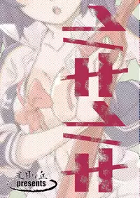 [Ayamegaoka] Kiru Kiru (Kill La Kill) [Digital]