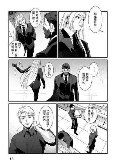 [Mikkamita] Shinigami wa Korosenai | 死神失格 Ch. 1-4 [Chinese] [冒险者公会] [Digital]