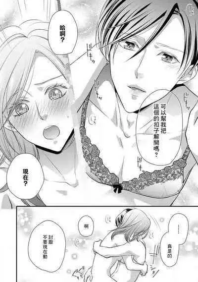 Demo Shachou wa Bra o Shite iru. | 但社长他穿bra欸。 1-7