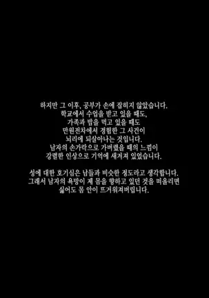 Chikan Taiken Kokuhaku