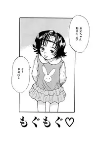 [Minasuki Popuri] Ii Ko ni Shiteru? -Shinsouban-