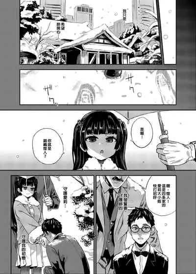 VictimGirlsR Watashi wa, Makemasen!