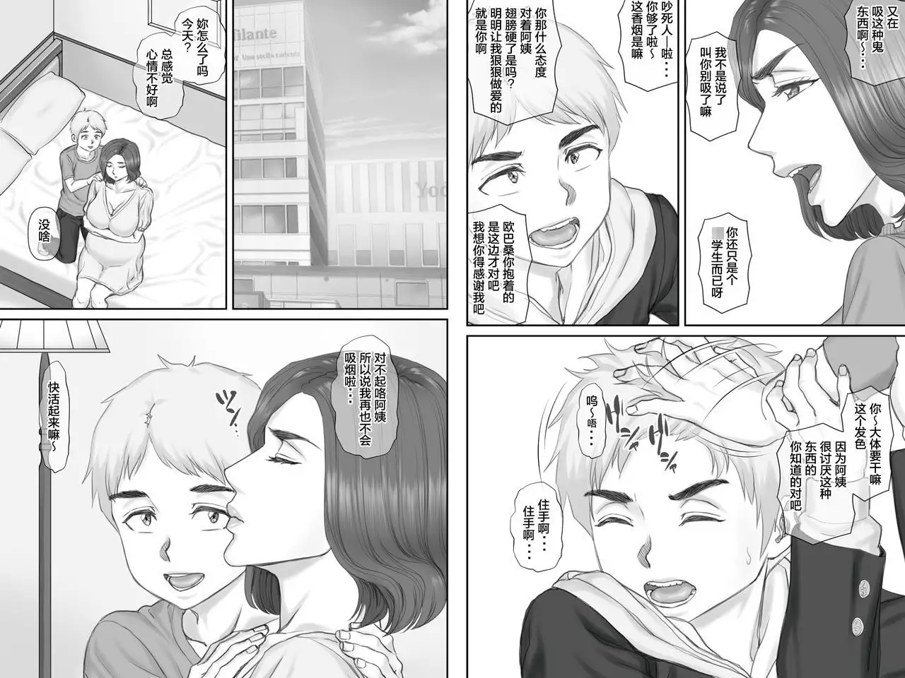 Boku no Kanojo wa 40-sai no Hitozuma 3 ~Rankou Hen~ Saishuuwa