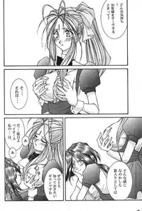 (C74) [Luck & Pluck (Amanomiya Haruka)] Kinou no No, Ashita no Yes (Ah,my goddes)