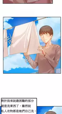 [Mx2J] Hahri's Lumpy Boardhouse Ch. 1~16【委員長個人漢化】（持續更新）