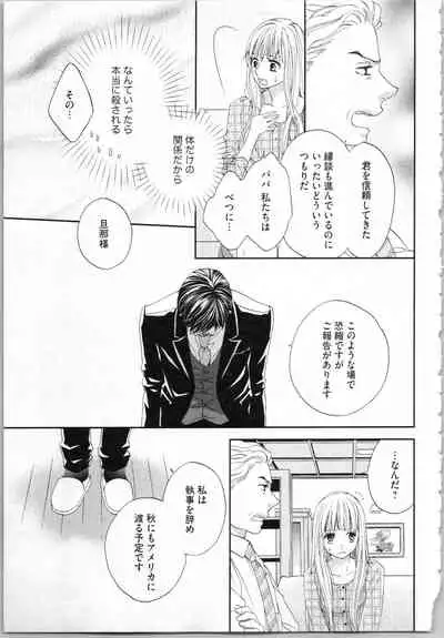 [Adumi Yuu, Asahi Yurine] Koori no Shitsuji to Yuuwaku Otome Atsui Yubisaki de Toroke Sasete