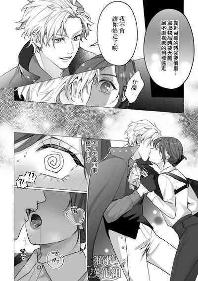 [Rabu puranetto/ Tōkyō torikkunaito/ o futon hamusutā/ ko gitsune sakura/ Gabu] Tōkyō torikkunaito ~ sabishi gari kaitō wa majime keiji ni go shūshin ~｜东京欺诈骑士～容易感到寂寞的怪盗迷恋于耿直刑警～[中文] [橄榄汉化组]