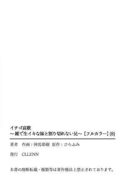 [Shinba Yagi] Ichigo Aika ~Zatsu de Namaiki na Imouto to Warikirenai Ani~ 8