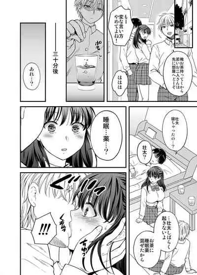 [catastrophe. (Harusawa)] Anata no Shinyuu ni Dakarete [Digital]